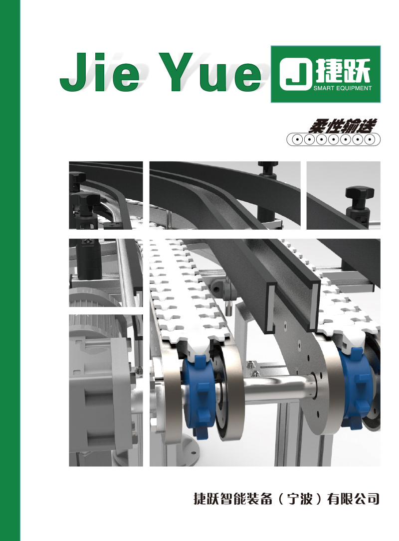 2021 捷跃电子样册